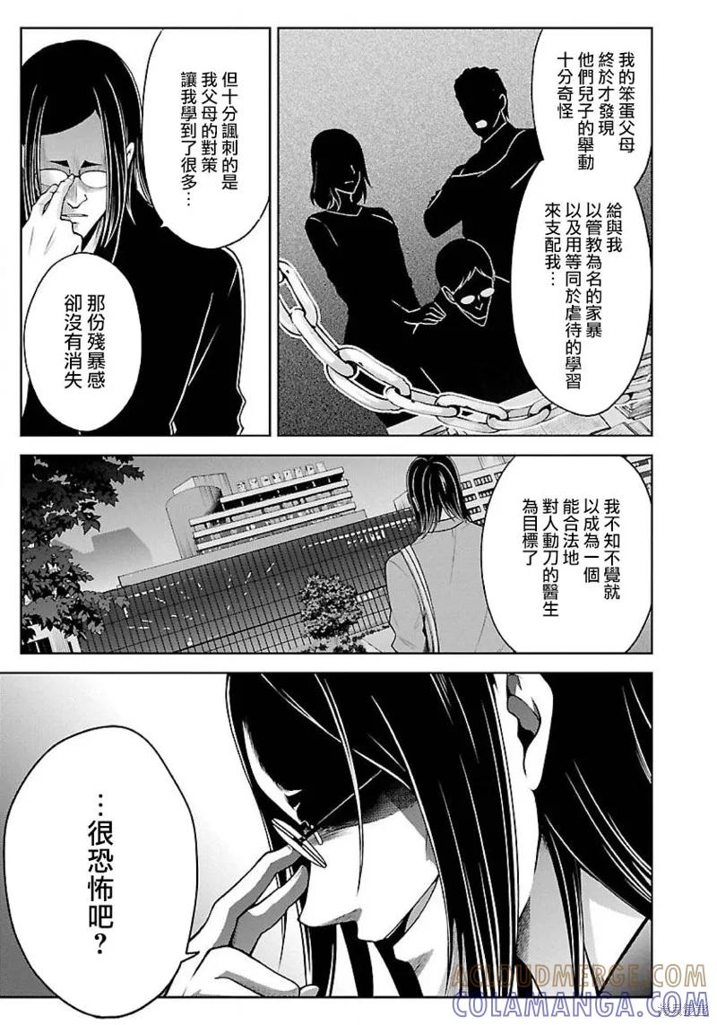 《没有名字的怪物》第08话 第7页