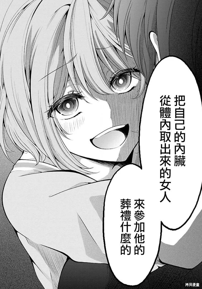 《没有名字的怪物》第08话 第34页