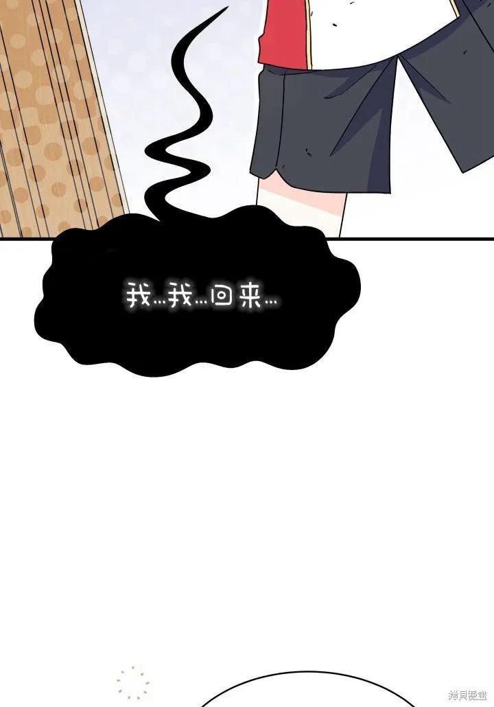 《我不想当鹊桥》第09话 第12页