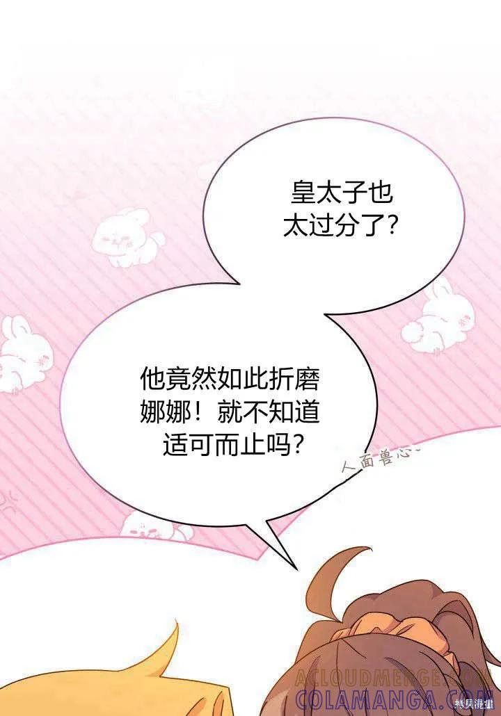 《我不想当鹊桥》第09话 第33页