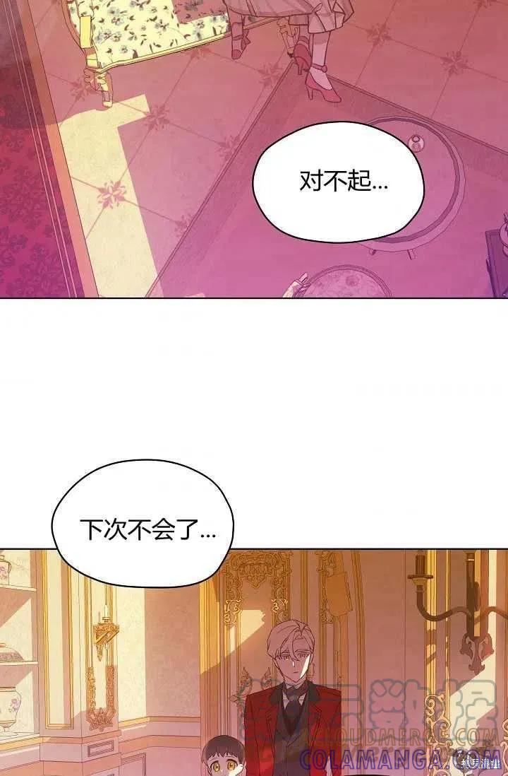 《不熟练的女士》第9话 第67页