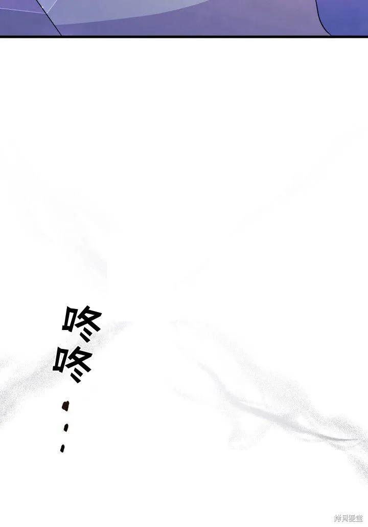 《我不想当鹊桥》第09话 第46页