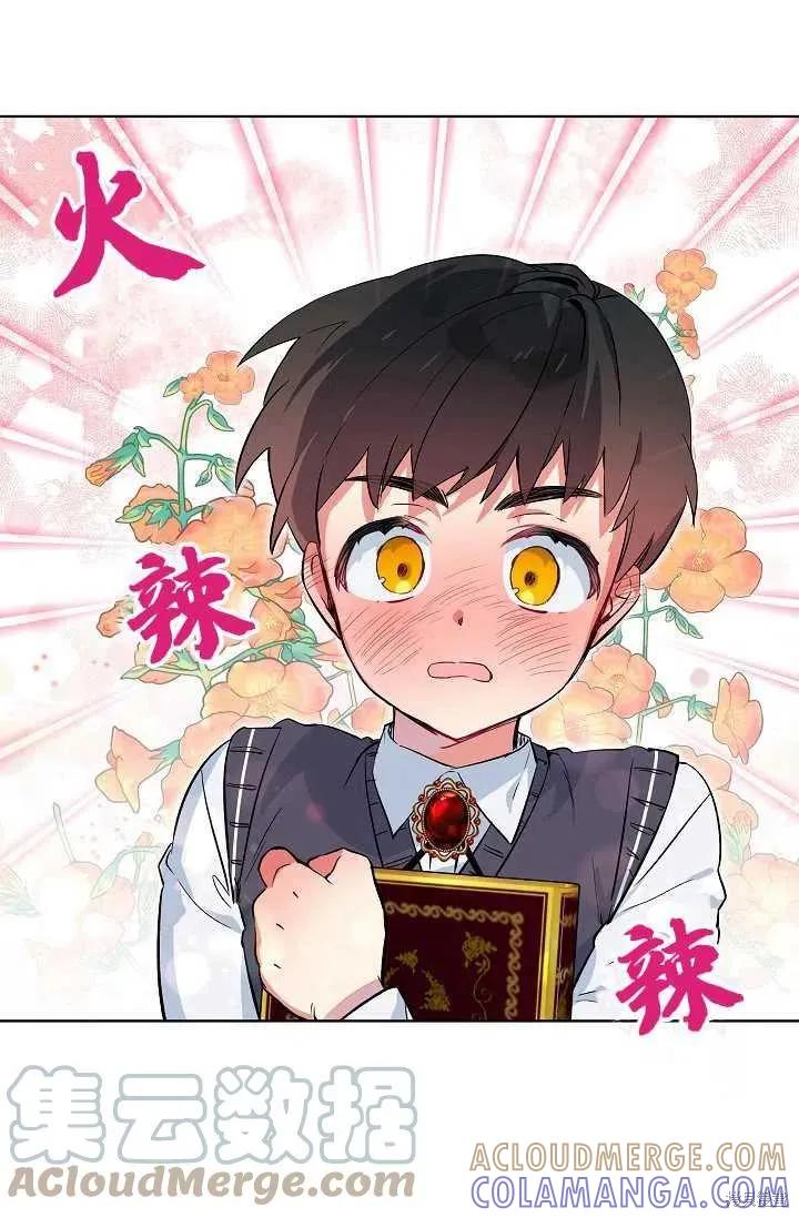 《不熟练的女士》第9话 第43页