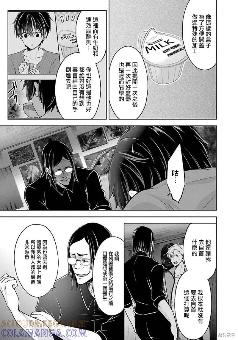 《没有名字的怪物》第08话 第3页