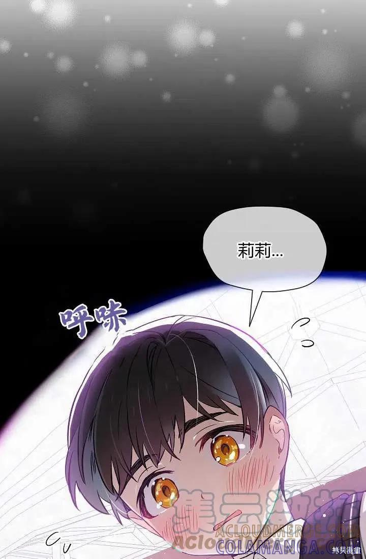《不熟练的女士》第9话 第52页