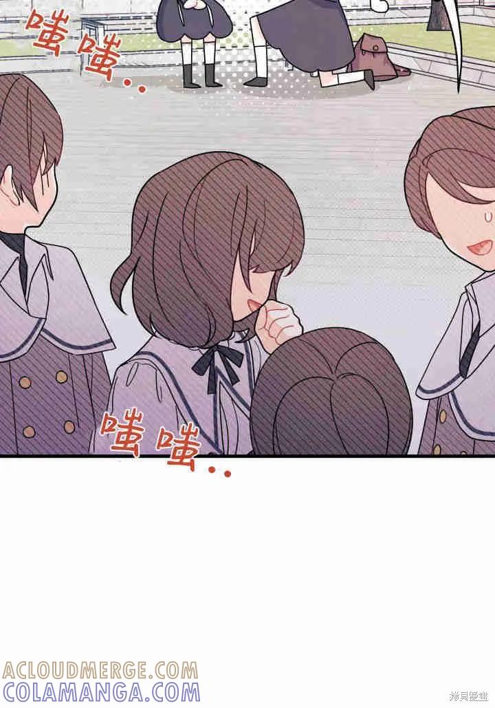 《我不想当鹊桥》第09话 第85页