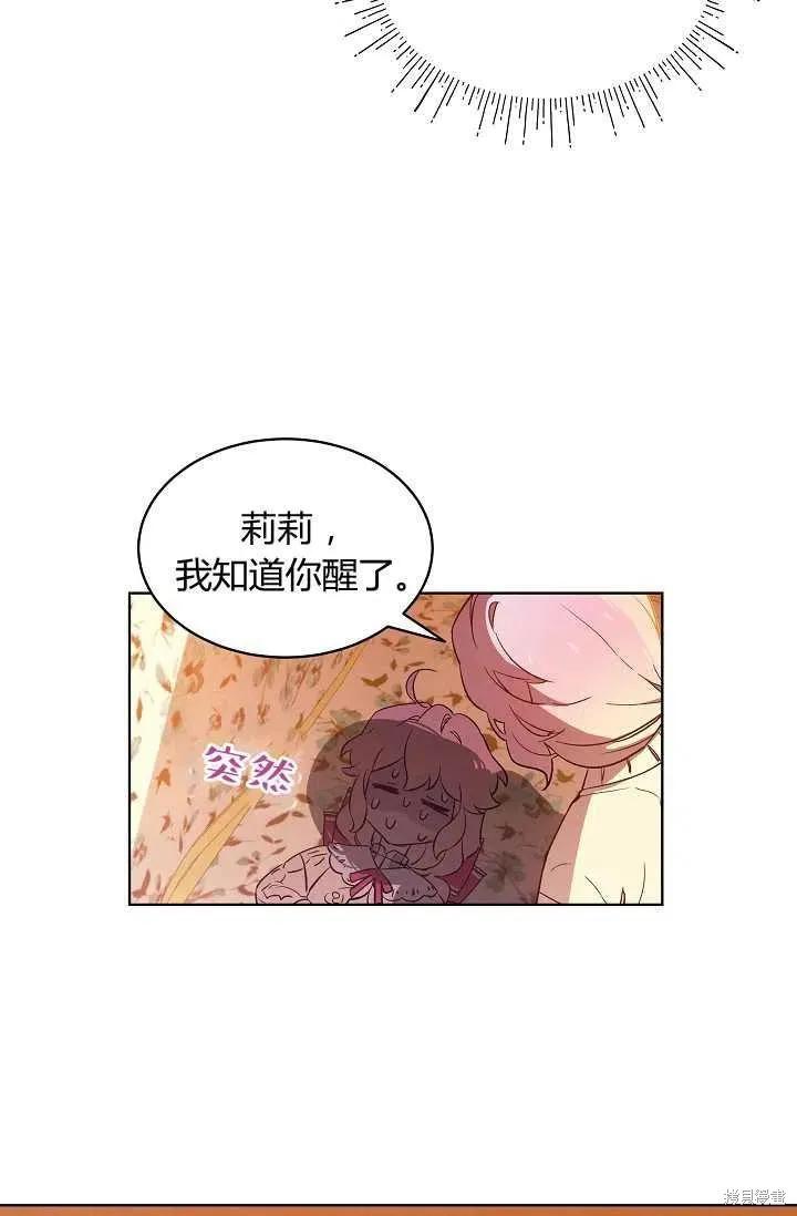 《不熟练的女士》第9话 第59页