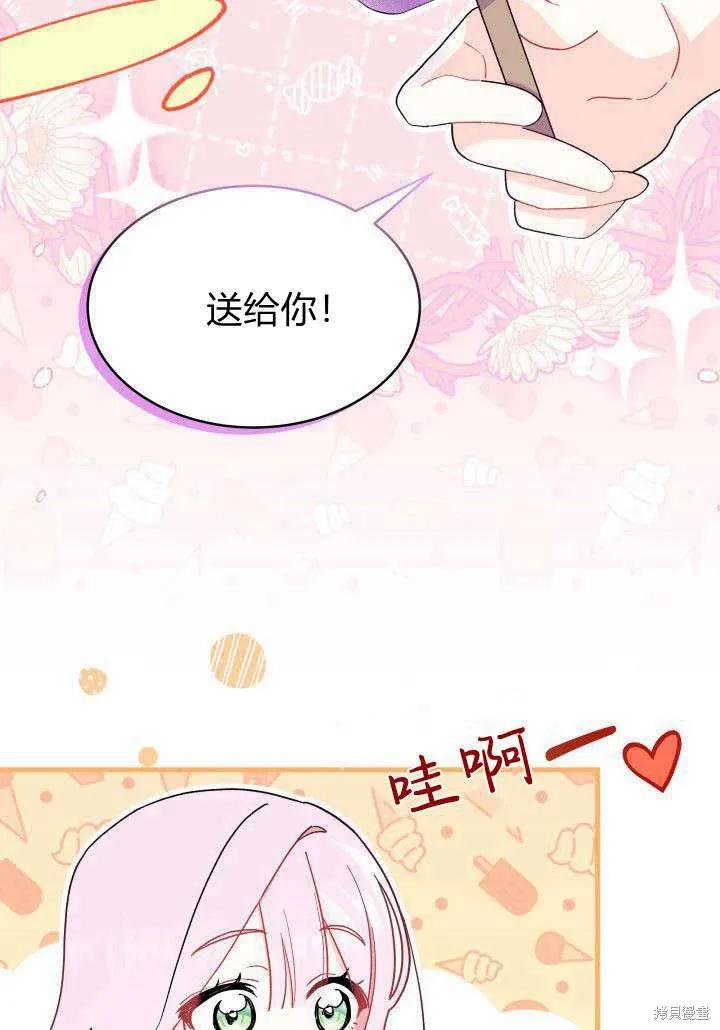 《我不想当鹊桥》第09话 第98页