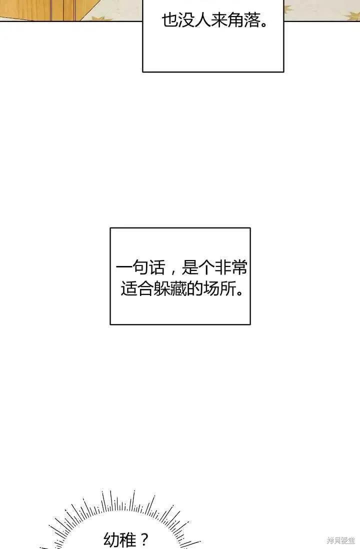 《不熟练的女士》第9话 第3页