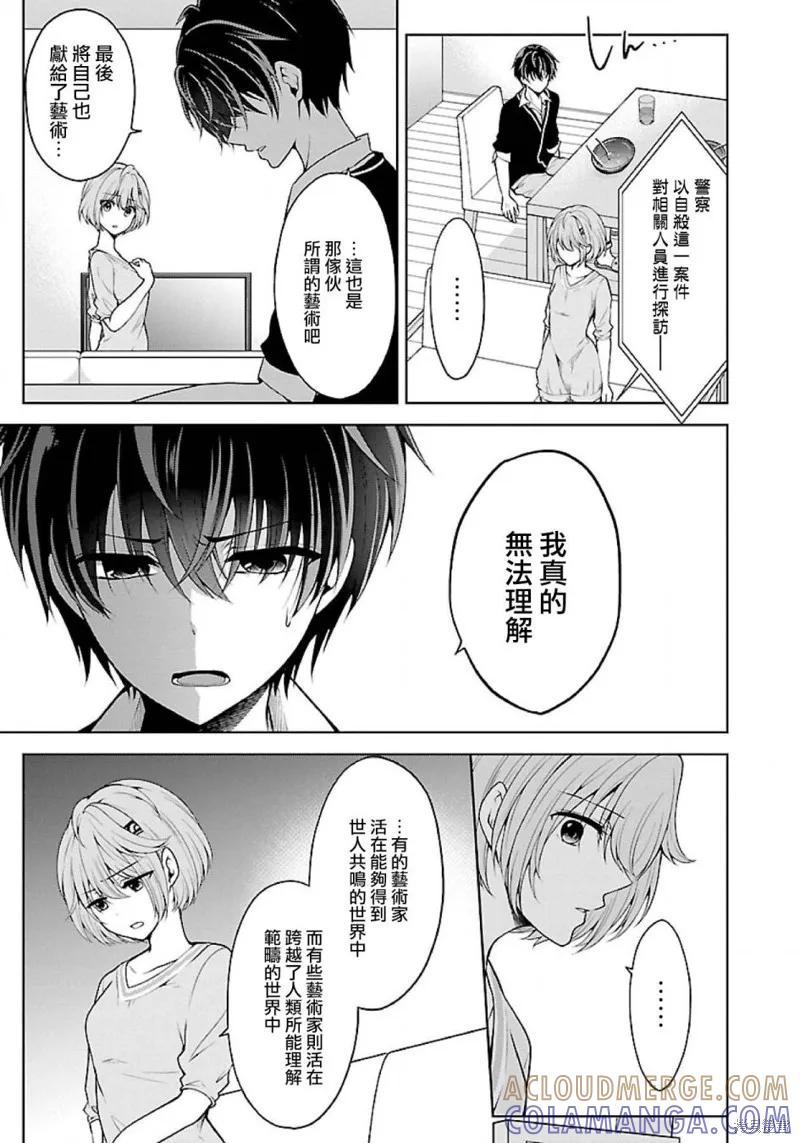 《没有名字的怪物》第08话 第27页