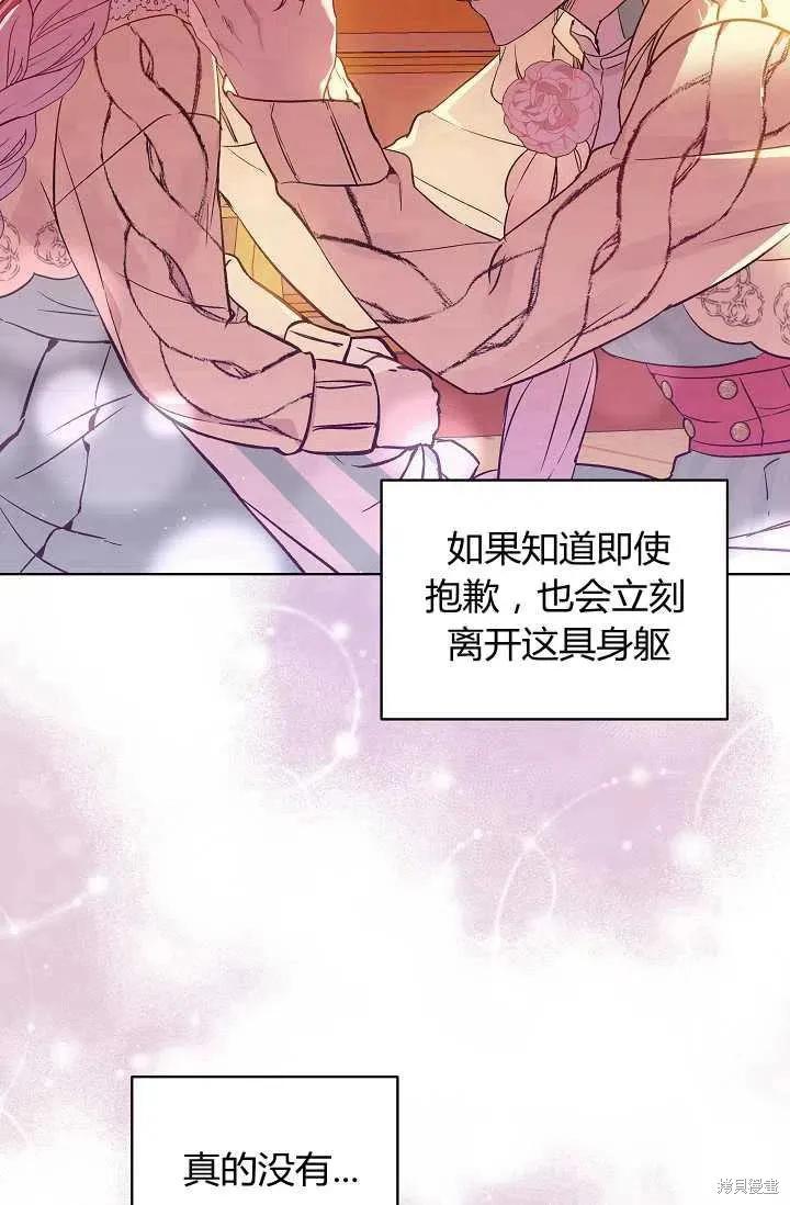 《不熟练的女士》第9话 第72页