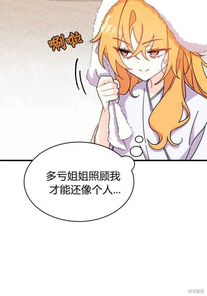《我不想当鹊桥》第09话 第32页