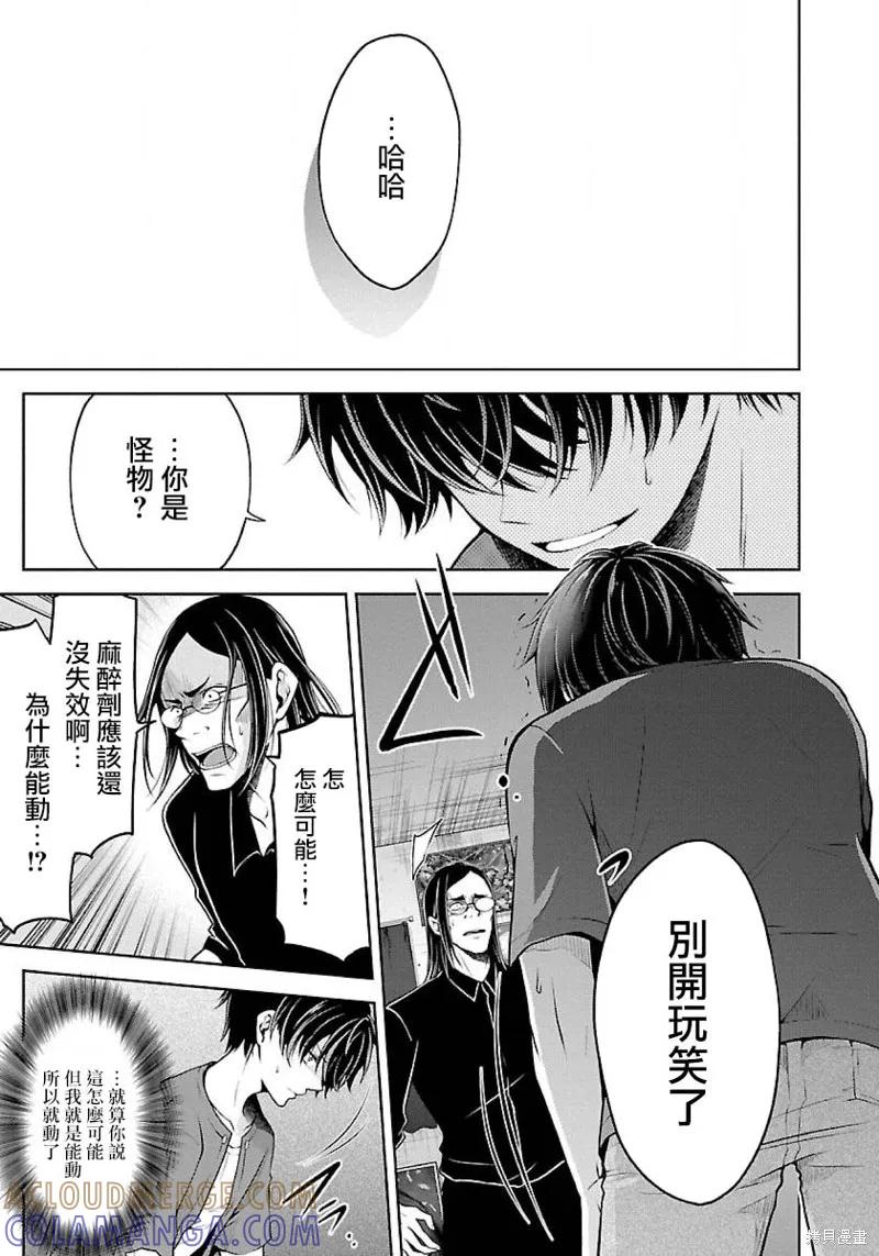 《没有名字的怪物》第08话 第9页