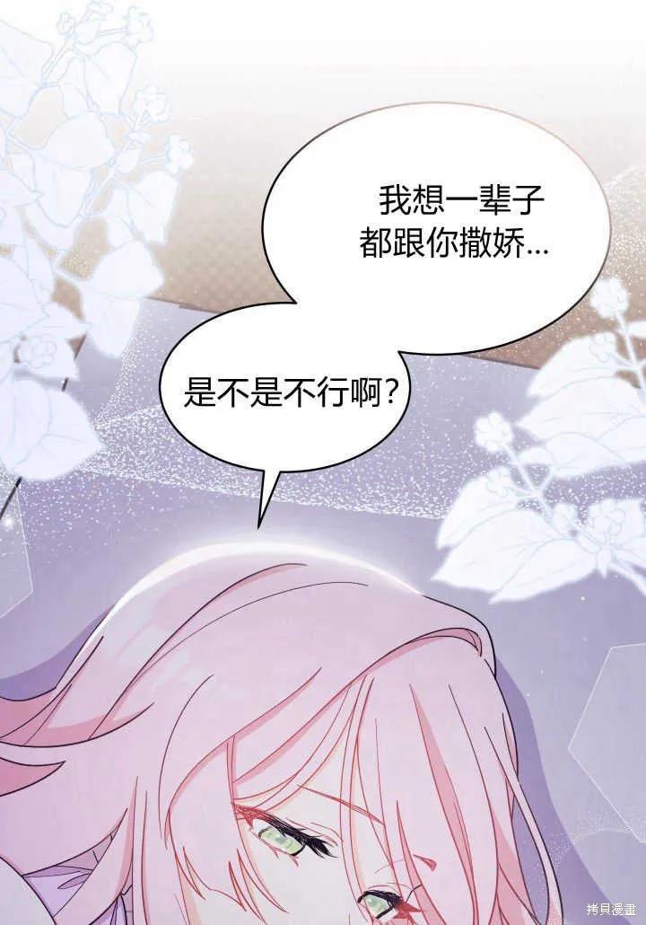 《我不想当鹊桥》第09话 第71页