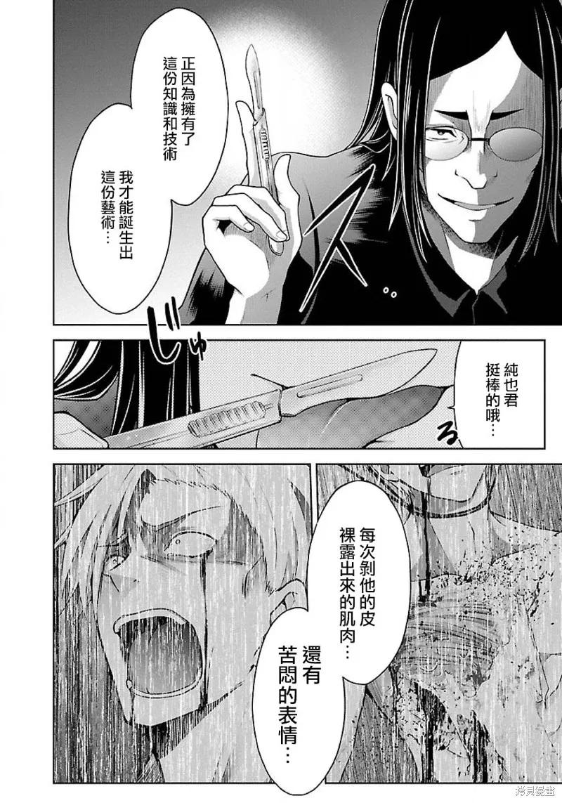 《没有名字的怪物》第08话 第4页