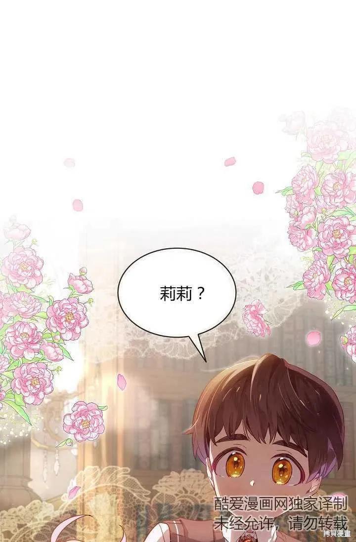 《不熟练的女士》第9话 第8页
