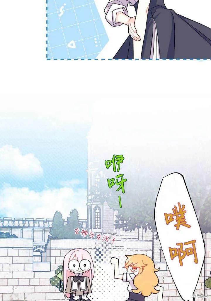 《我不想当鹊桥》第09话 第84页