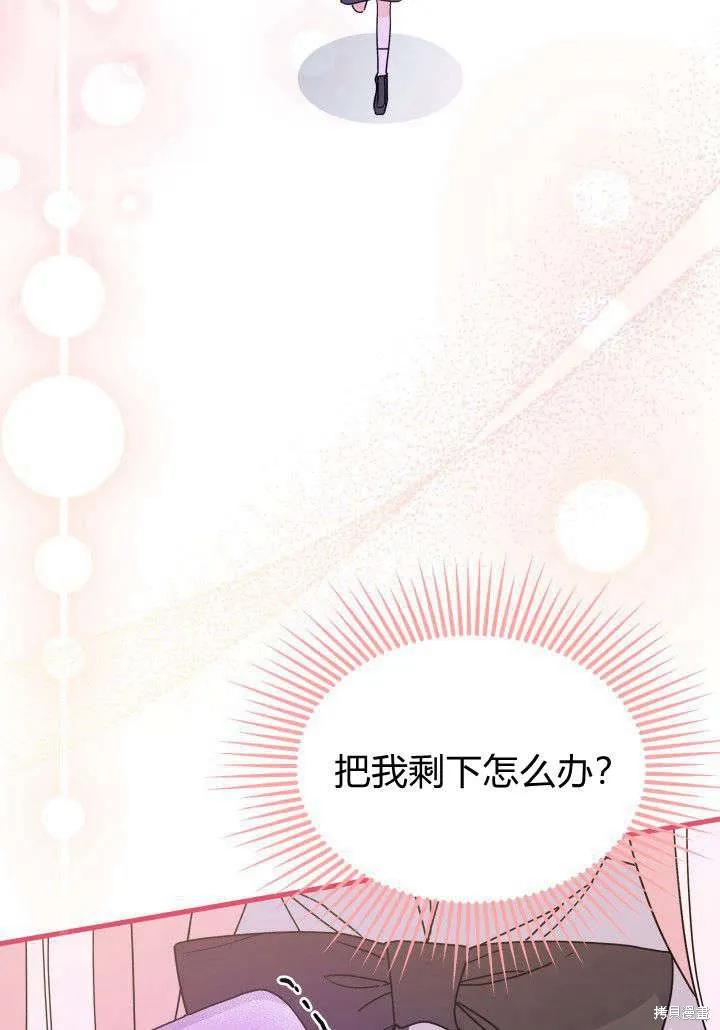 《我不想当鹊桥》第09话 第111页