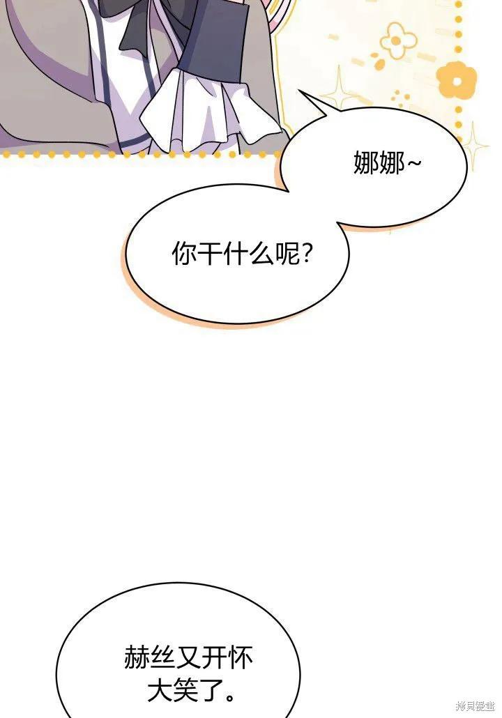 《我不想当鹊桥》第09话 第87页
