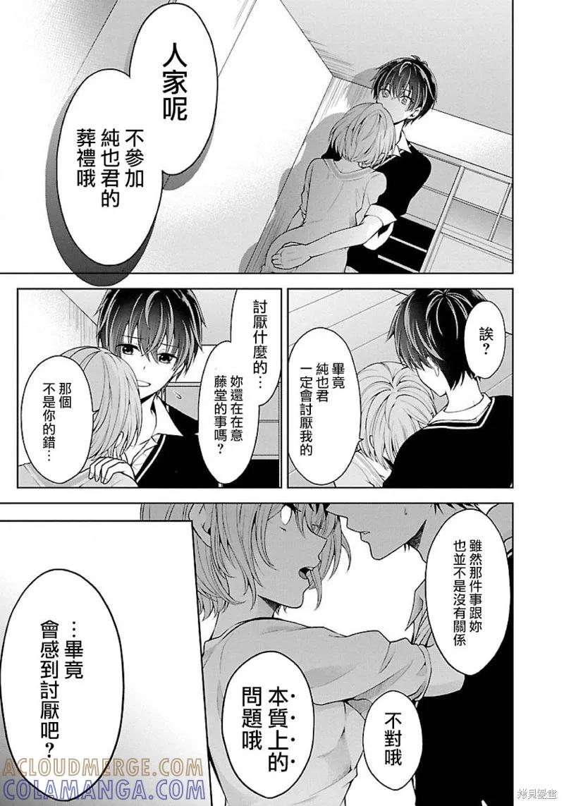 《没有名字的怪物》第08话 第33页