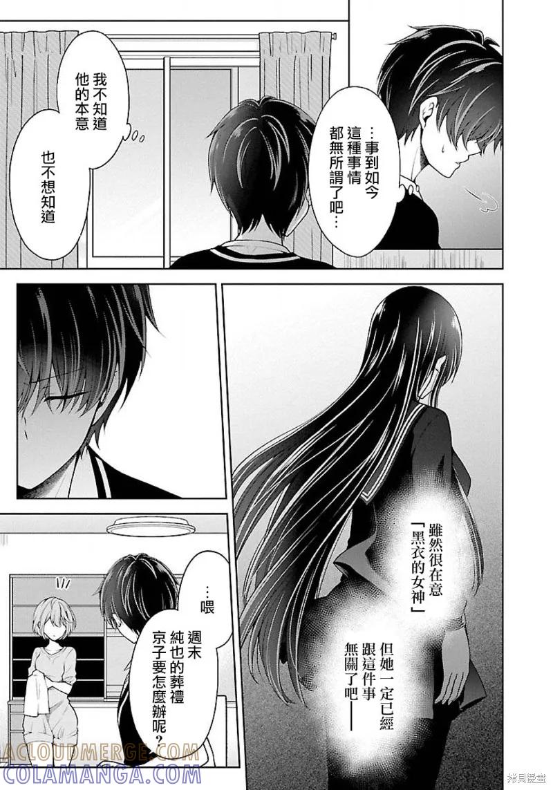 《没有名字的怪物》第08话 第29页