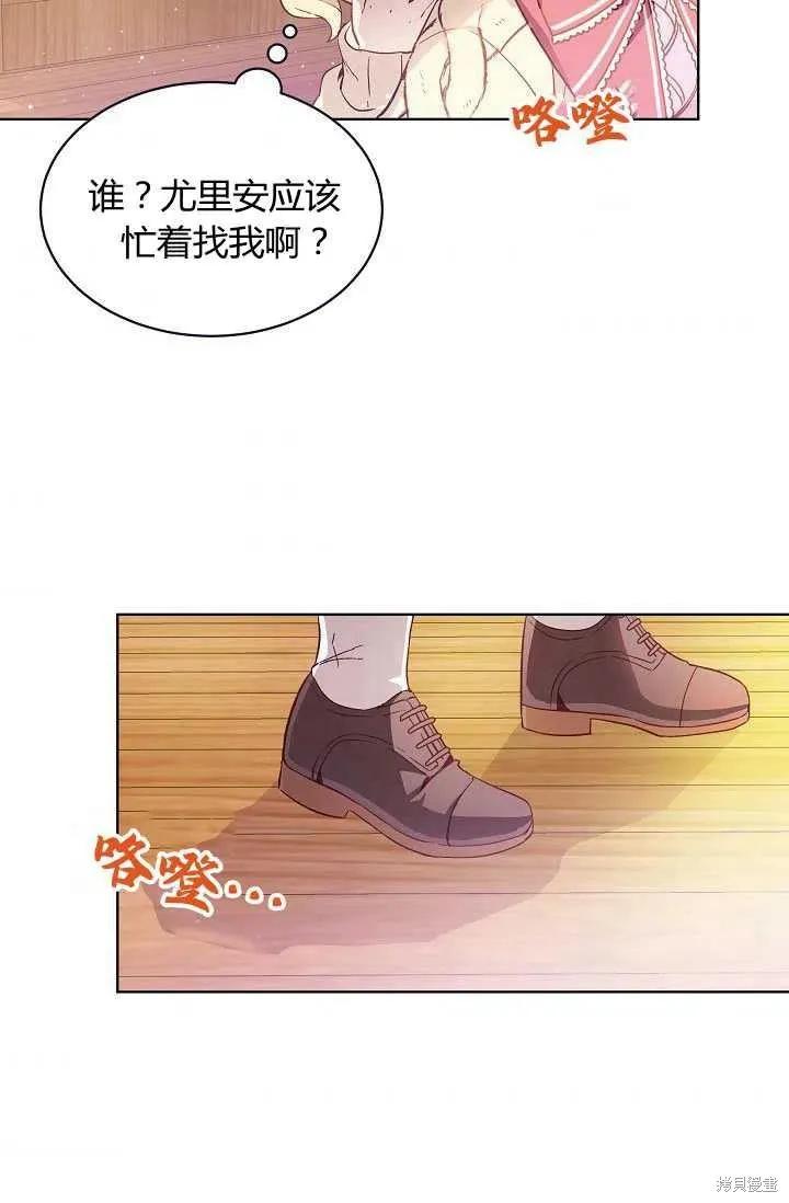 《不熟练的女士》第9话 第6页