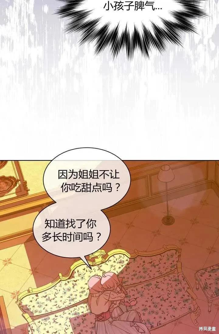 《不熟练的女士》第9话 第66页