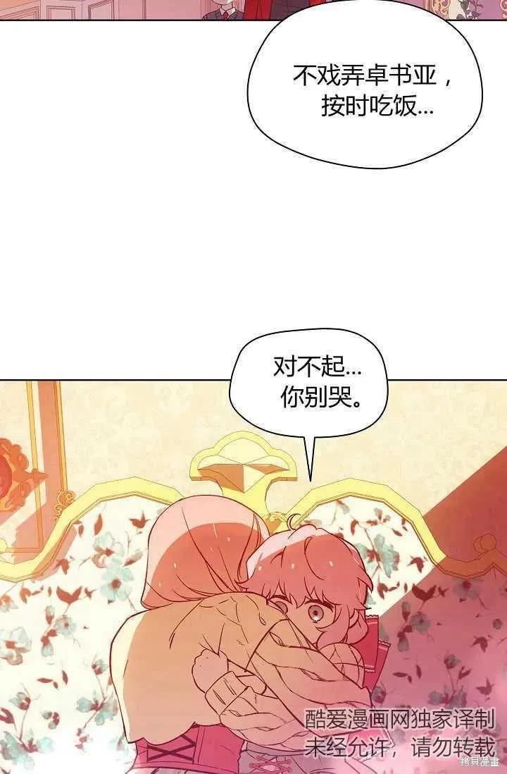 《不熟练的女士》第9话 第68页