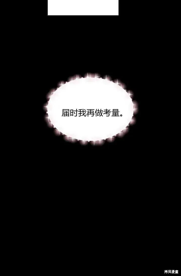 《不熟练的女士》第9话 第54页