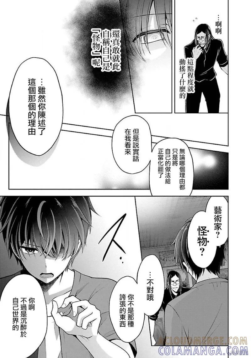 《没有名字的怪物》第08话 第11页