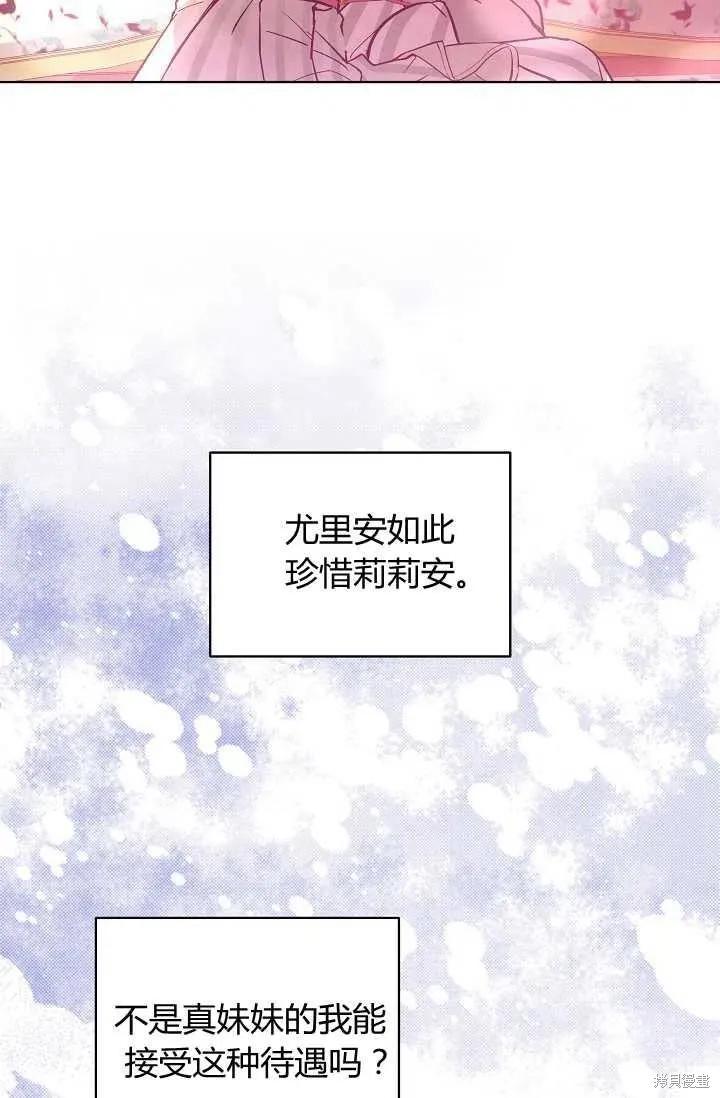 《不熟练的女士》第9话 第69页