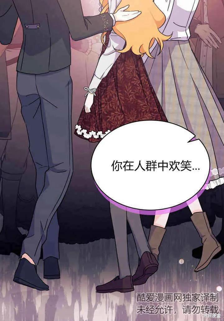 《我不想当鹊桥》第09话 第60页