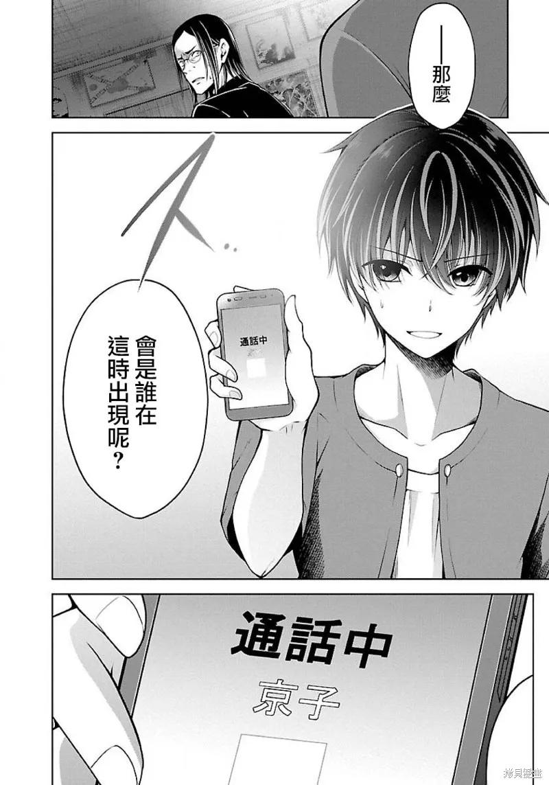 《没有名字的怪物》第08话 第14页