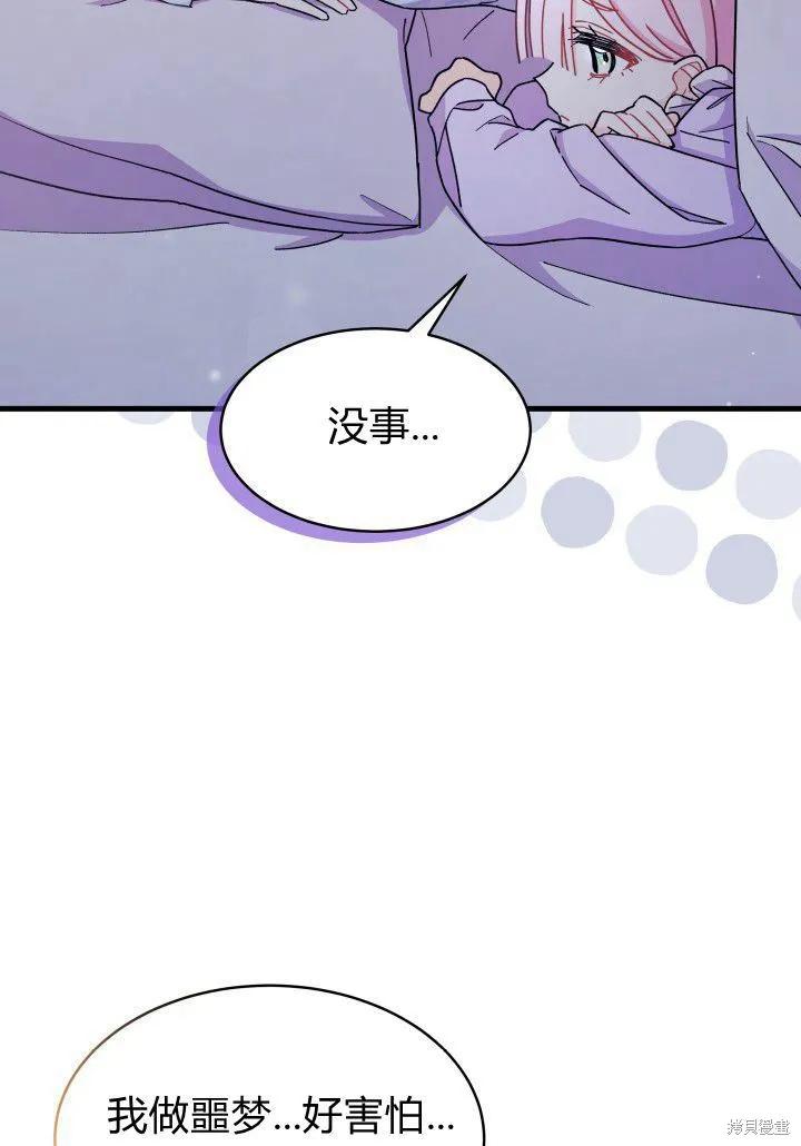 《我不想当鹊桥》第09话 第54页
