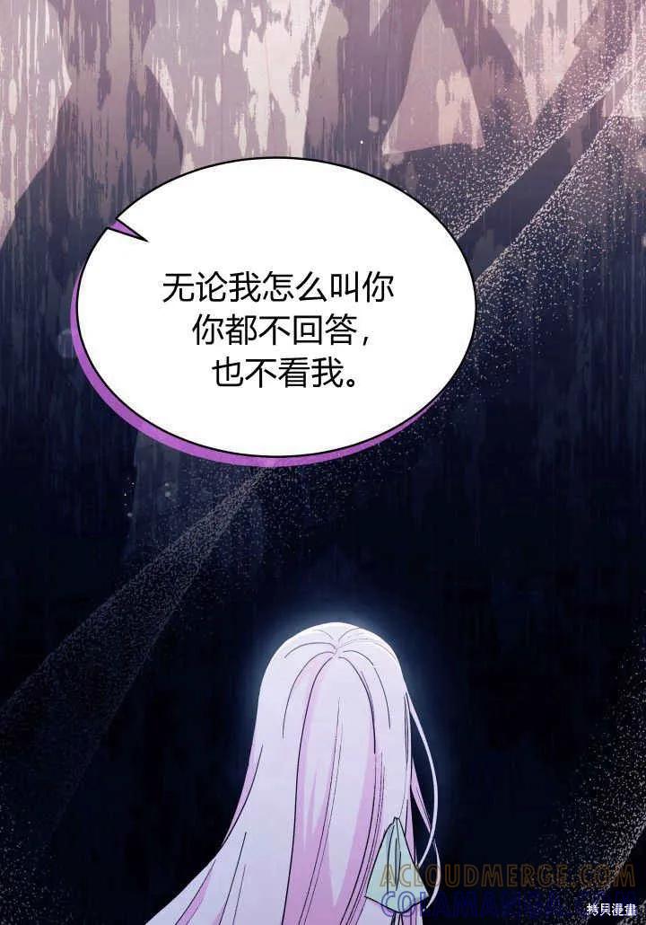 《我不想当鹊桥》第09话 第61页