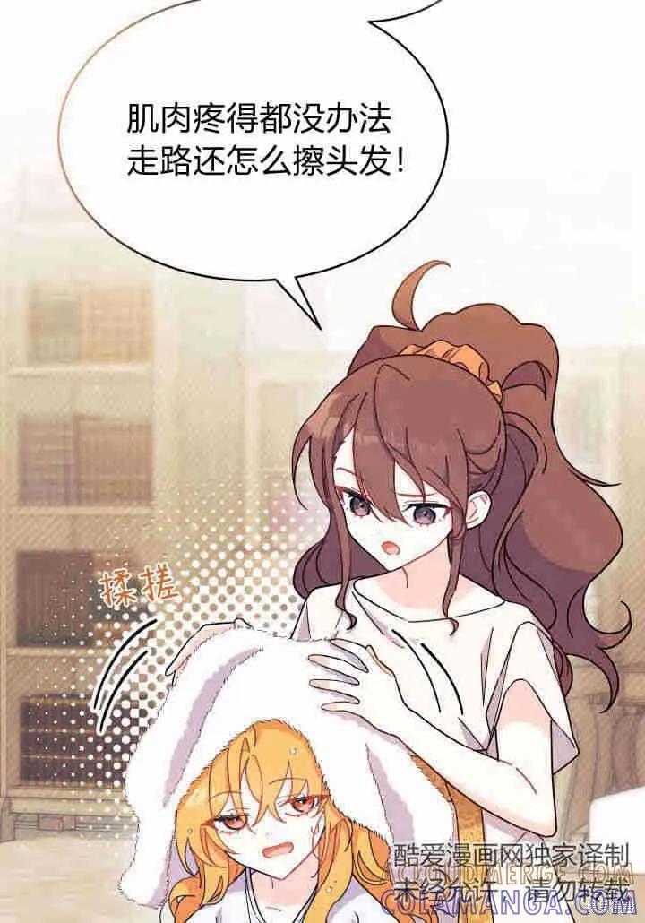 《我不想当鹊桥》第09话 第21页