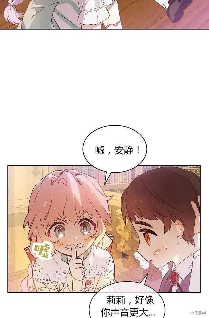 《不熟练的女士》第9话 第15页