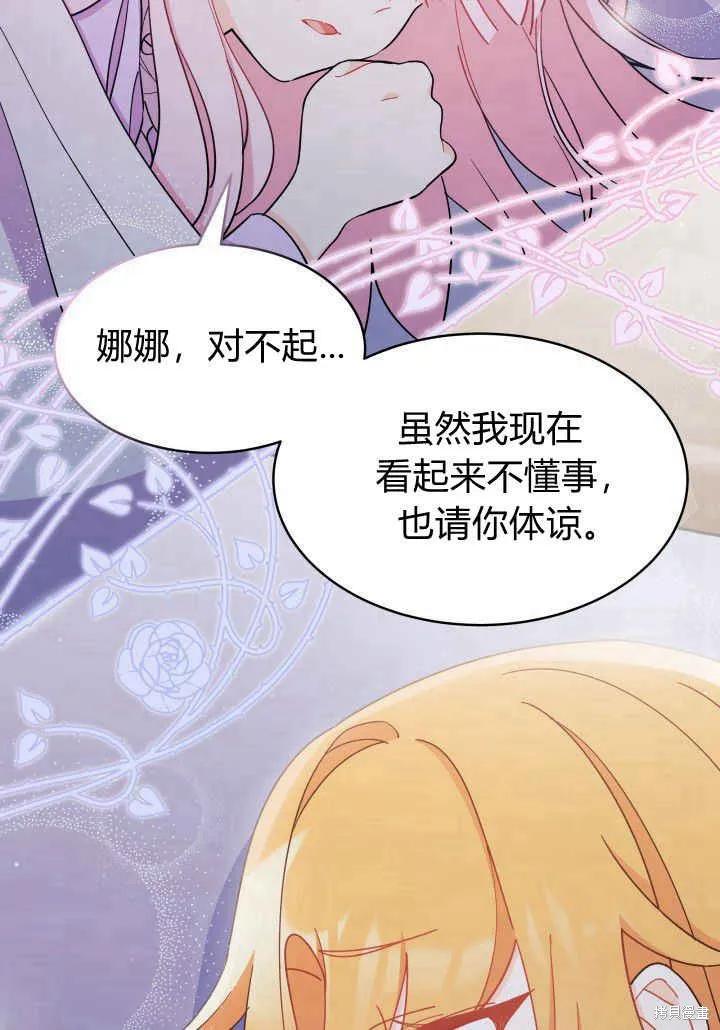 《我不想当鹊桥》第09话 第72页