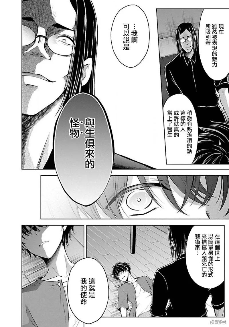 《没有名字的怪物》第08话 第8页