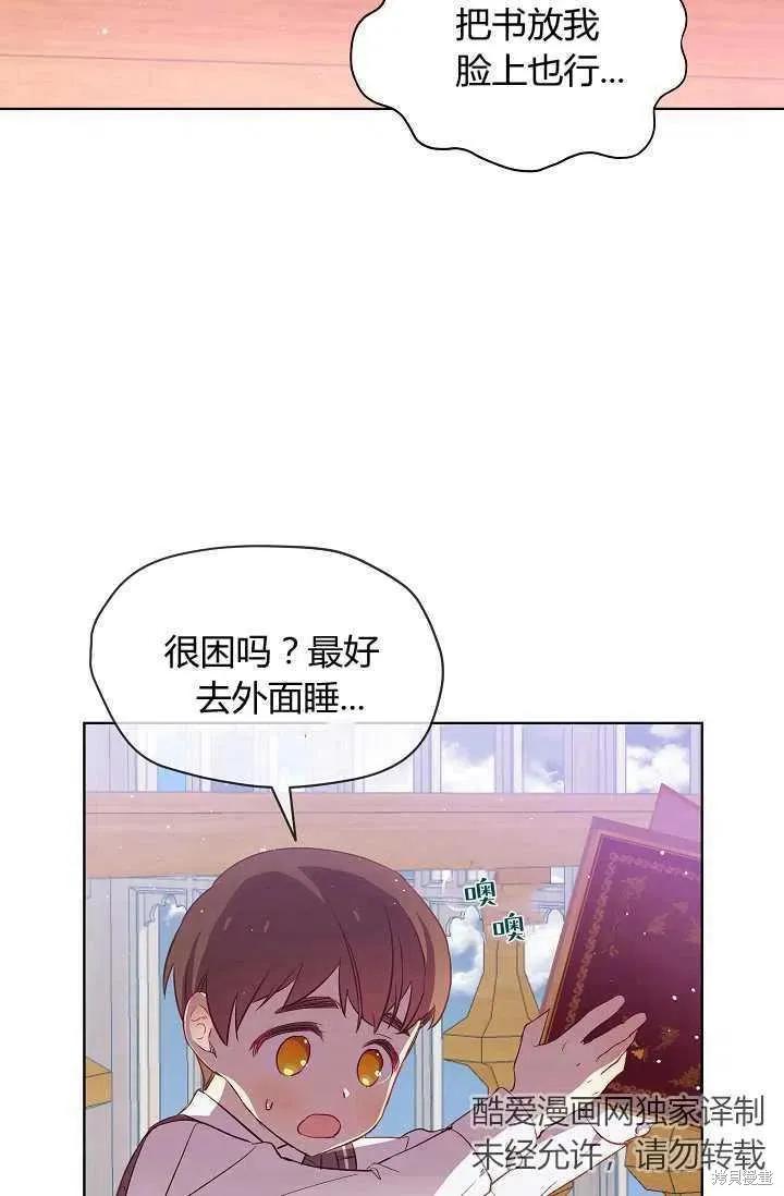 《不熟练的女士》第9话 第50页