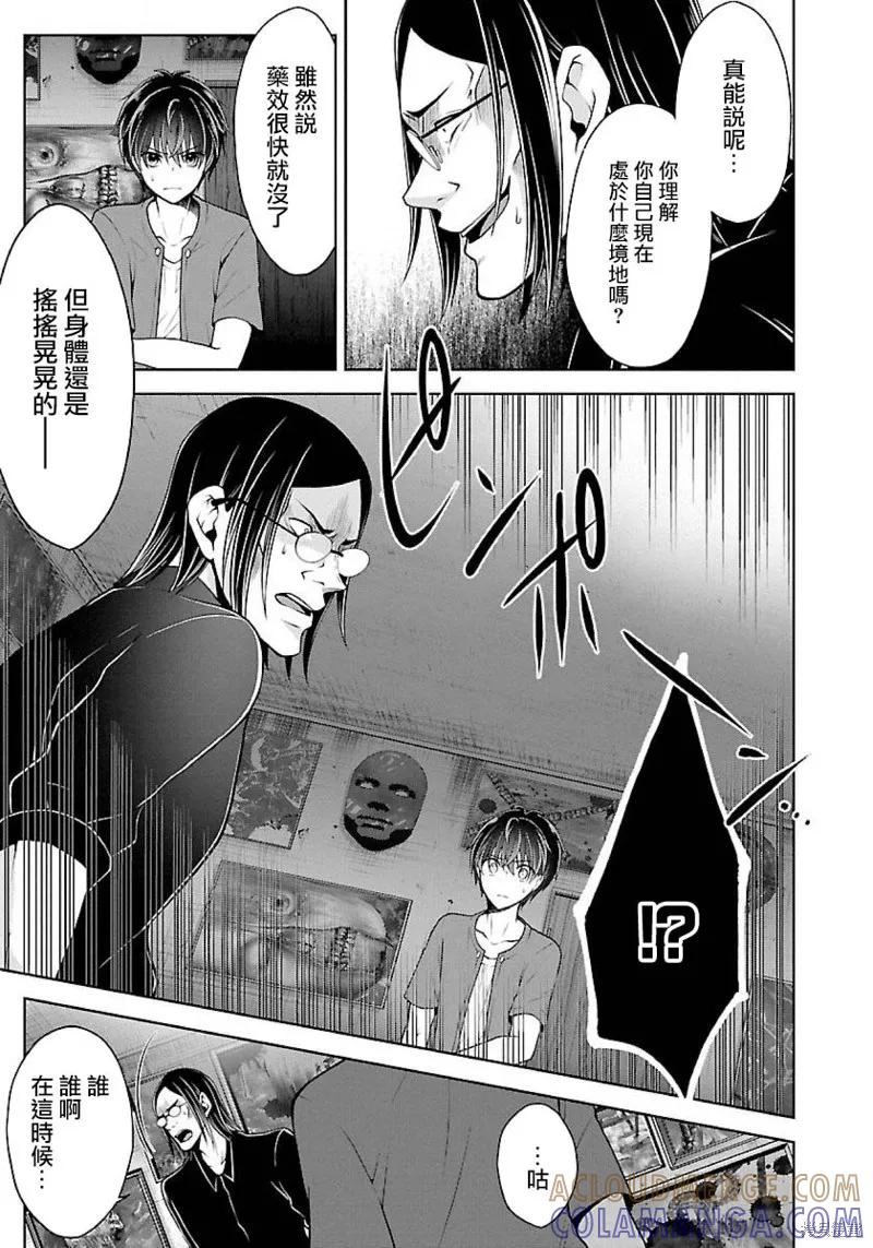 《没有名字的怪物》第08话 第13页