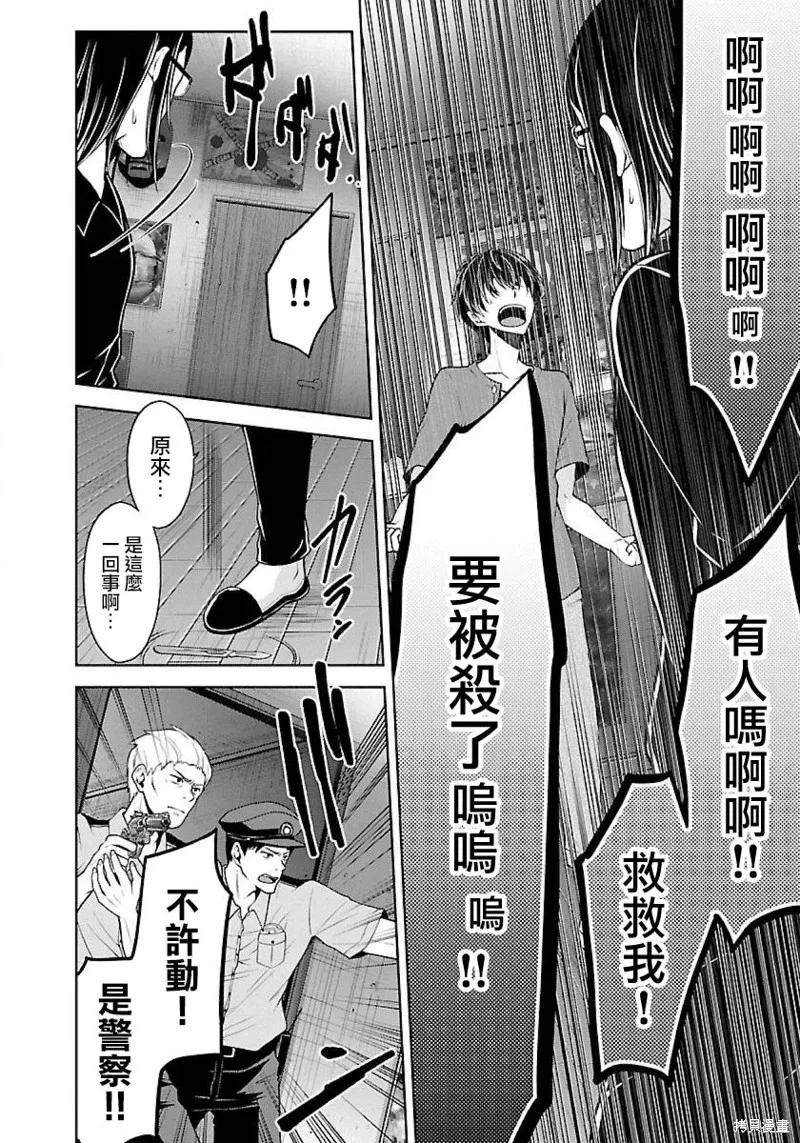 《没有名字的怪物》第08话 第16页