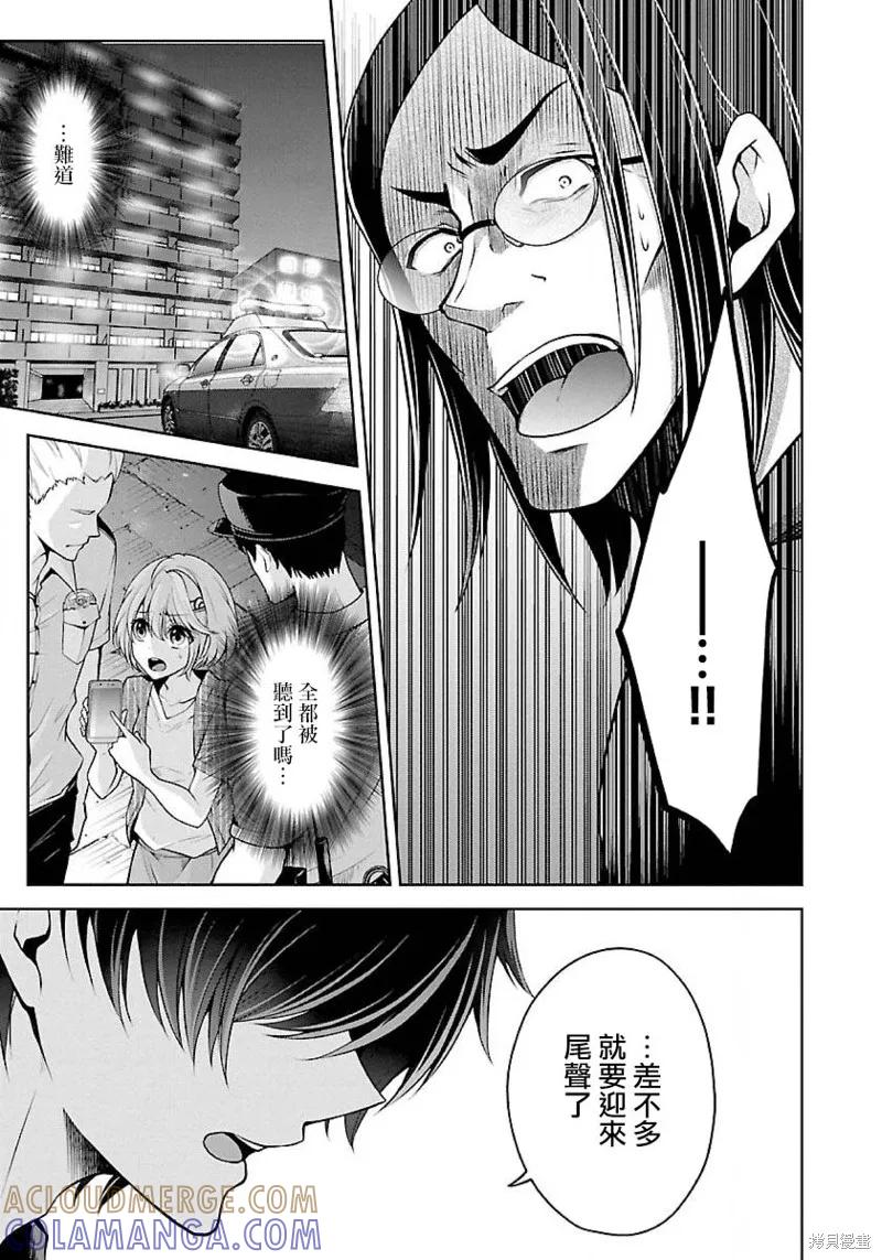 《没有名字的怪物》第08话 第15页