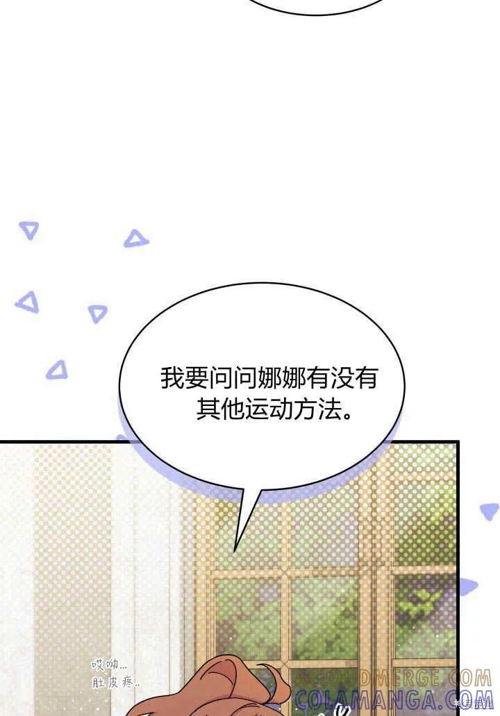 《我不想当鹊桥》第09话 第5页