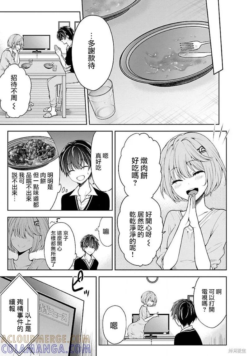 《没有名字的怪物》第08话 第25页
