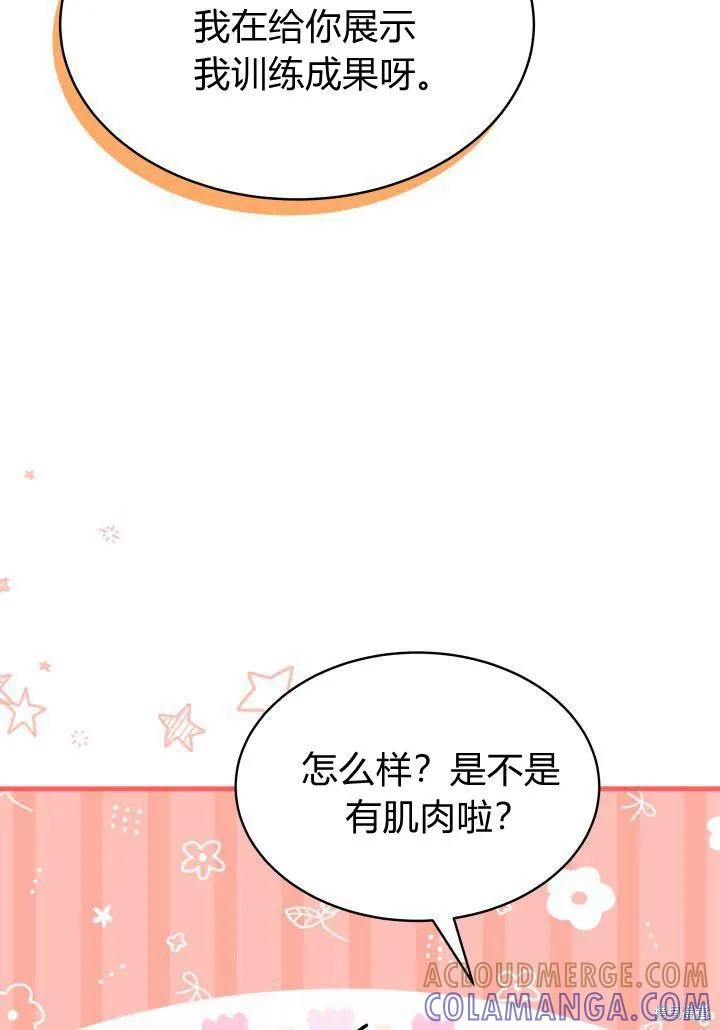 《我不想当鹊桥》第09话 第89页