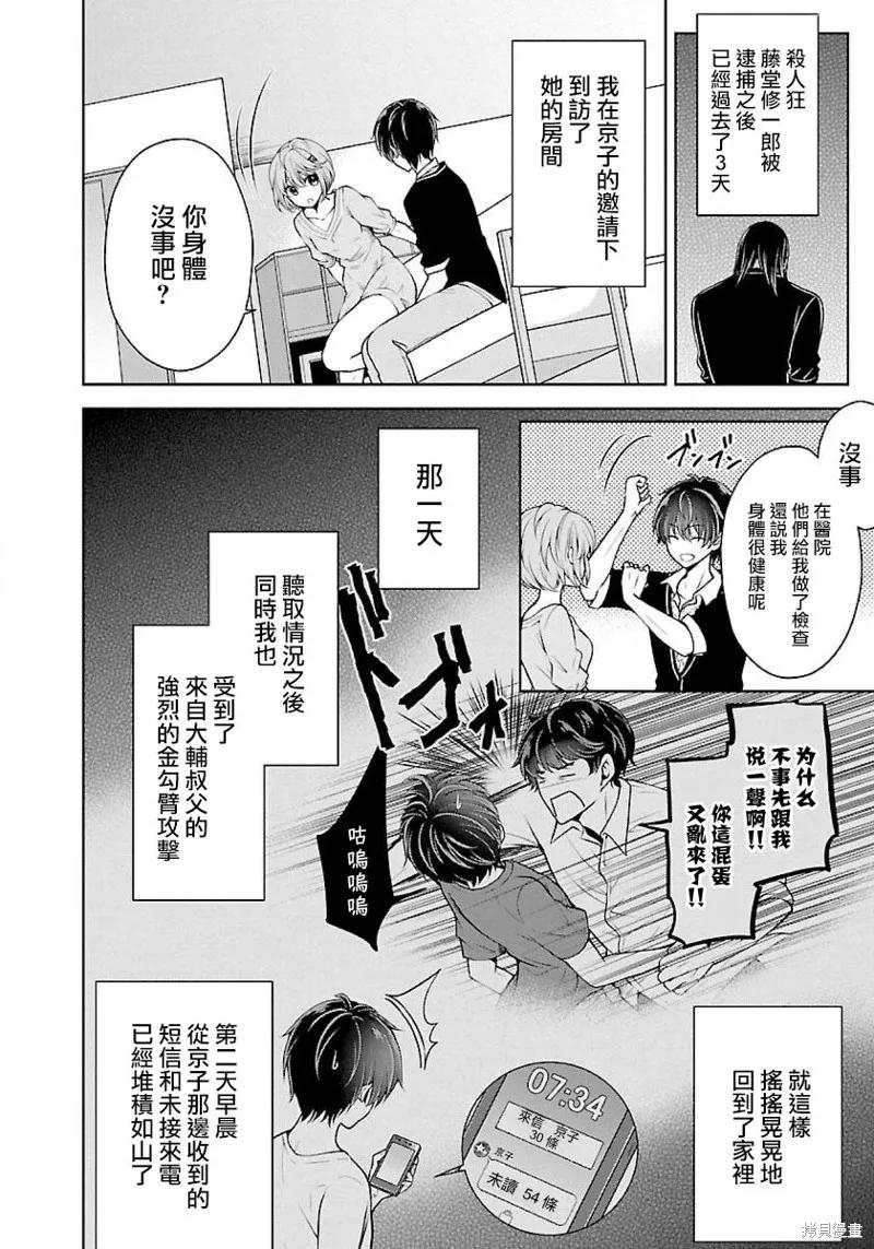 《没有名字的怪物》第08话 第20页