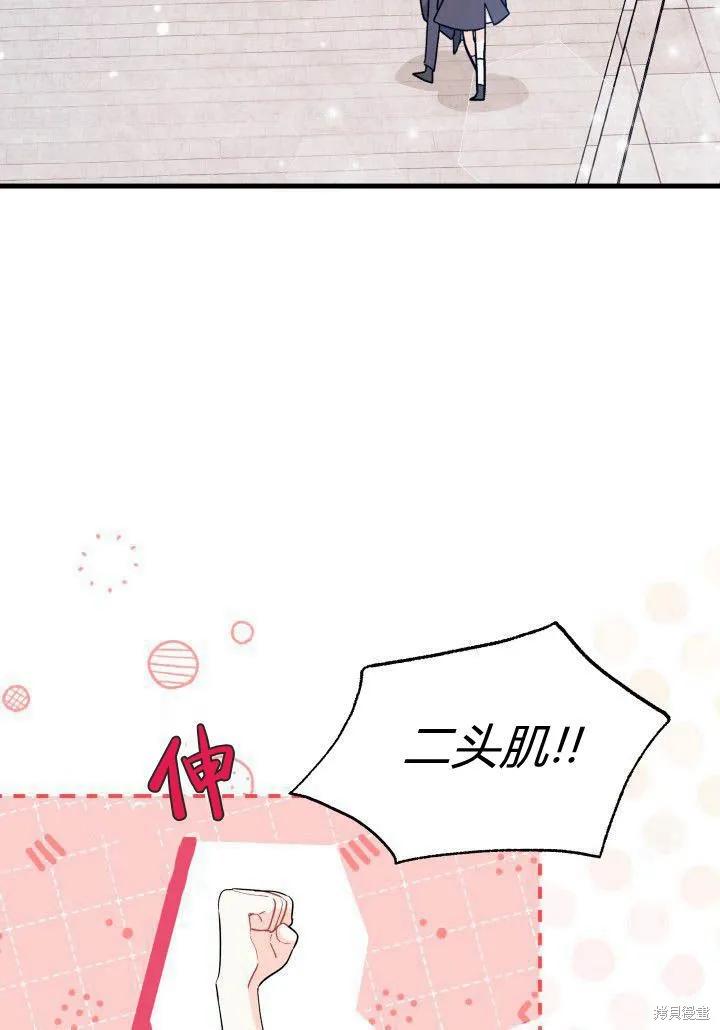 《我不想当鹊桥》第09话 第82页