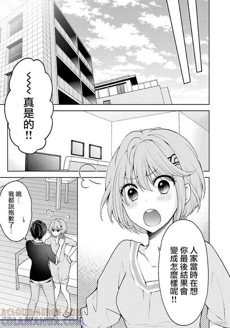 《没有名字的怪物》第08话 第19页