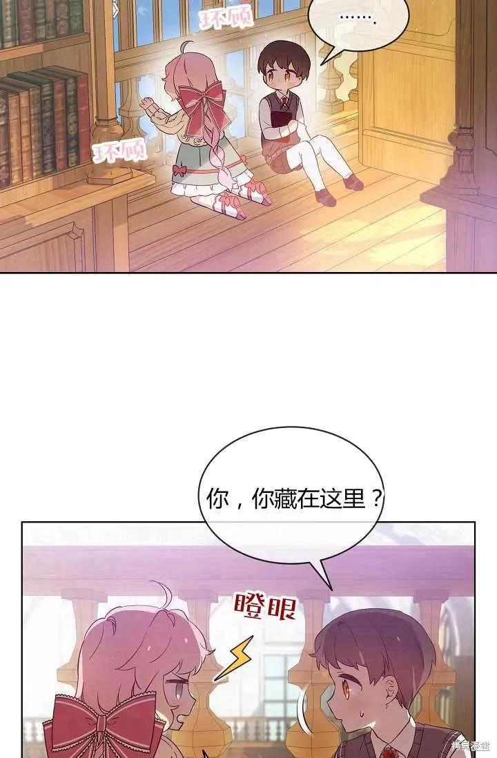 《不熟练的女士》第9话 第17页